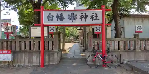 白幡神社のその他建物