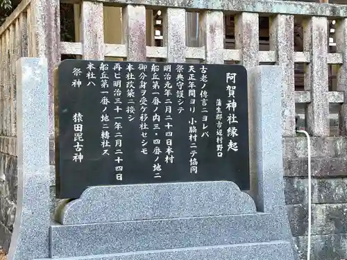 阿賀神社(滋賀県)