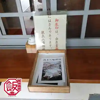 筑土八幡神社(東京都)