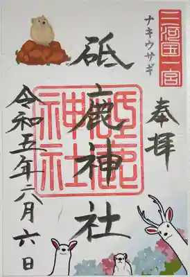 書き置きで拝受しました。
令和5年6月の限定御朱印「ナキウサギ」です。