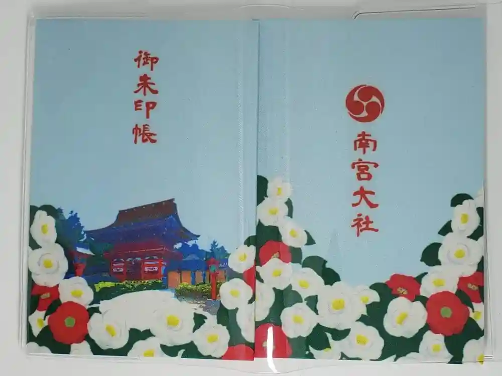 美濃國一宮　南宮大社の御朱印帳