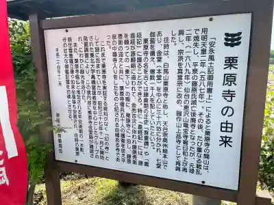 栗原寺の{uncategorized: "未分類", other: "その他", undefined: "問題あり", building: "その他建物", grave: "お墓", sacred_gate: "鳥居", guardian: "狛犬", statue: "像", buddha: "仏像", history: "歴史", nature: "自然", garden: "庭園", animal: "動物", pagoda: "塔", temizu: "手水舎", mountain_gate: "山門・神門", sanctuary: "本殿・本堂", subordinate: "末社・摂社", art: "芸術", scenery: "景色", jizo: "地蔵", ema: "絵馬", goshuin: "御朱印", omikuji: "おみくじ", items: "授与品その他", amulet: "お守り", goshuincho: "御朱印帳", eats: "食事", festival: "お祭り", votive_dance: "神楽", shichigosan: "七五三参", wedding: "結婚式", experience: "体験その他", initially: "初詣", around: "周辺", anti_infection: "感染症対策"}