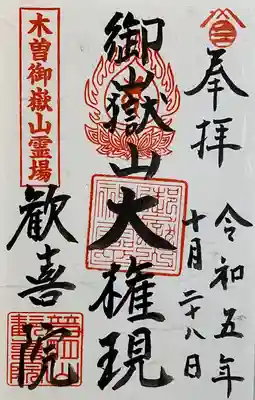 歓喜院(愛知県)