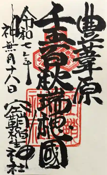 秋まつり御朱印。書き置き500円。隣の公園も使って賑わっていました。