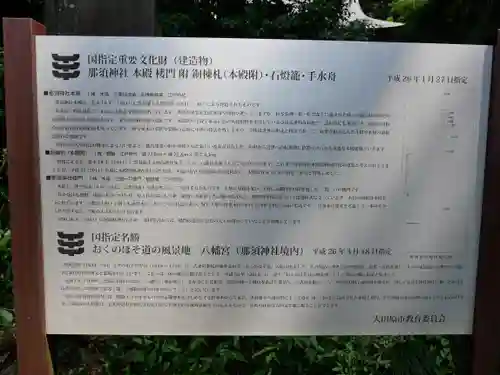 那須神社のその他建物