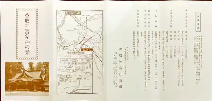 香取神宮(千葉県)