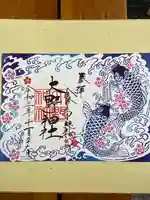 大野神社の御朱印