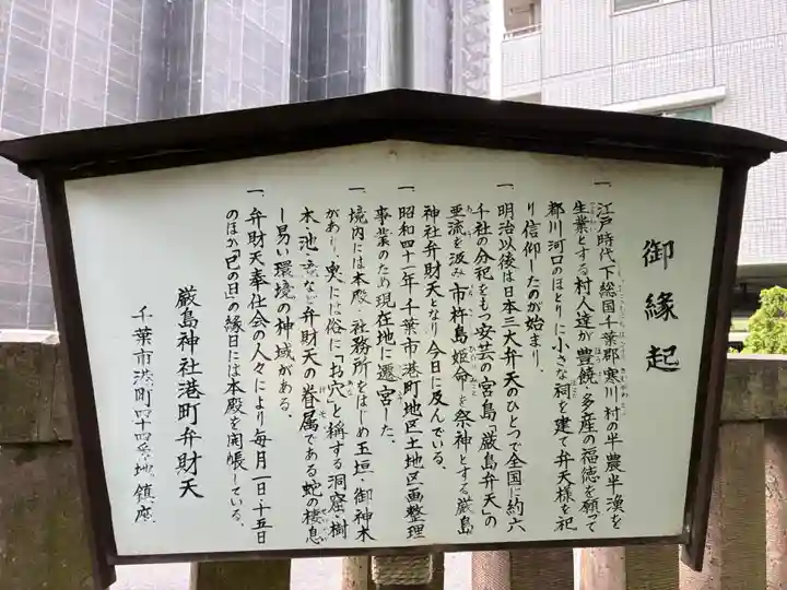 厳島神社(港町弁財天)(千葉県)