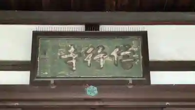 信行寺(京都府)