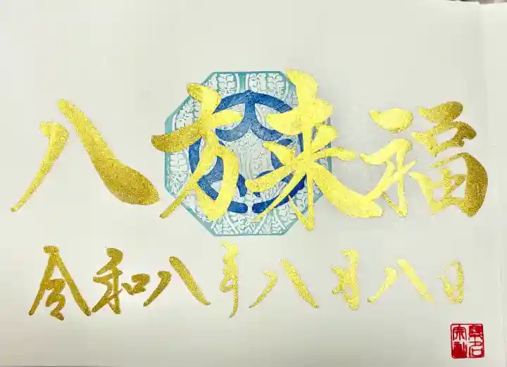 桑名宗社(春日神社)の御朱印