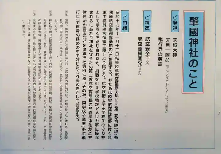 溝旗神社(肇國神社)(岐阜県)