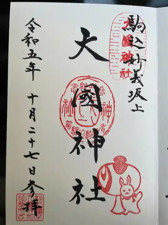 大國神社(東京都)