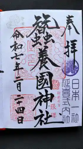 蠶養國神社(福島県)