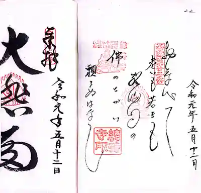 青岸渡寺(和歌山県)