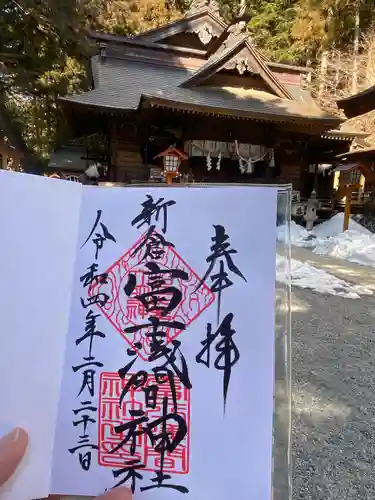 新倉富士浅間神社の御朱印