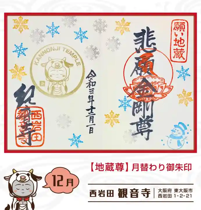 観音寺(大阪府)