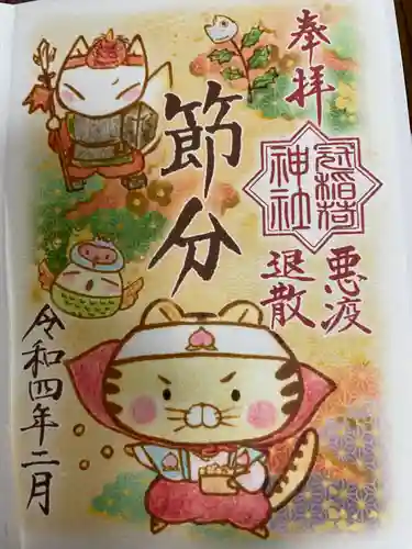 冠稲荷神社の御朱印