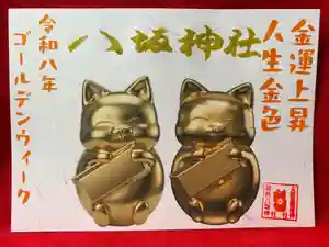 鹿角八坂神社の御朱印(2026年04月27日(月) 21時07分41秒投稿)