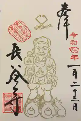 令和三年限定大黒天