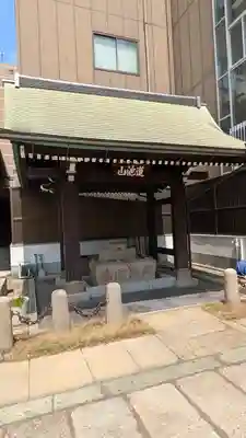 和光寺(大阪府)