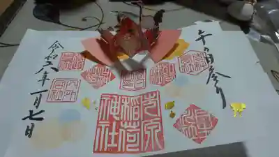 午の日の飛び出す御朱印