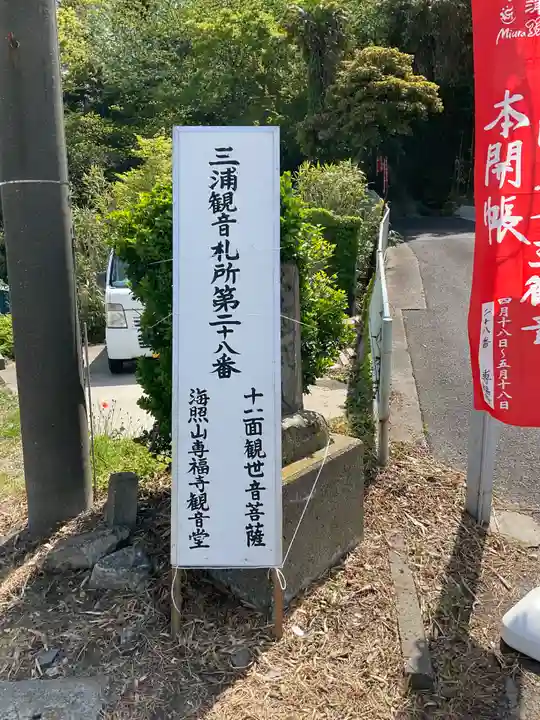専福寺 観音堂(神奈川県)