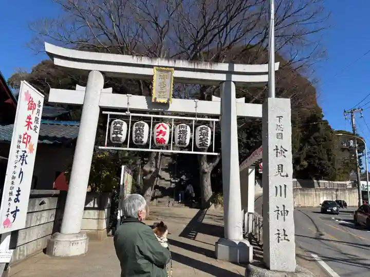 検見川神社(千葉県)