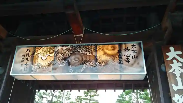 妙心寺(妙心禅寺)のその他建物