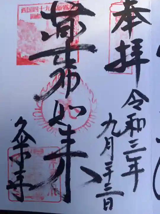 久米寺の御朱印