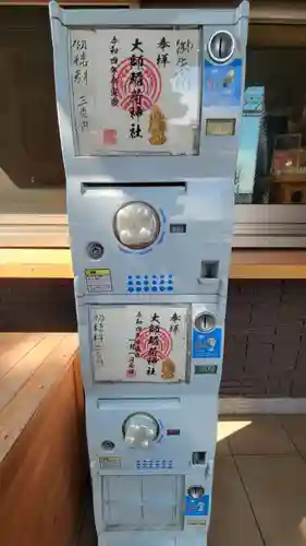 大師稲荷神社の御朱印