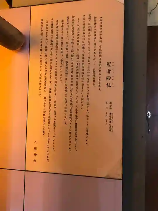 冠者殿社(京都府)