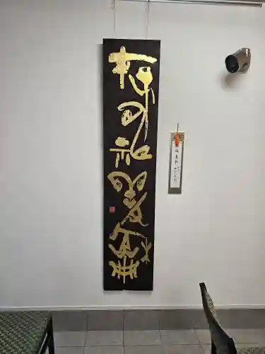 日蓮宗　経王寺(神奈川県)