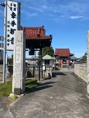 満福寺のその他建物