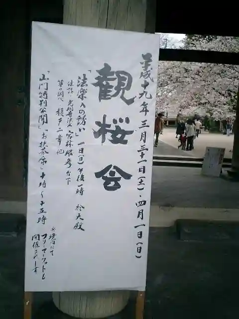 光明寺のその他建物