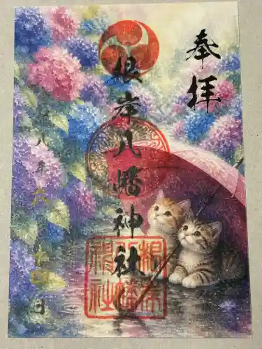 根岸八幡神社の御朱印