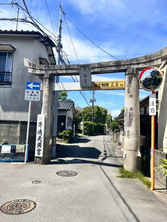 牛嶋天満宮の{uncategorized: "未分類", other: "その他", undefined: "問題あり", building: "その他建物", grave: "お墓", sacred_gate: "鳥居", guardian: "狛犬", statue: "像", buddha: "仏像", history: "歴史", nature: "自然", garden: "庭園", animal: "動物", pagoda: "塔", temizu: "手水舎", mountain_gate: "山門・神門", sanctuary: "本殿・本堂", subordinate: "末社・摂社", art: "芸術", scenery: "景色", jizo: "地蔵", ema: "絵馬", goshuin: "御朱印", omikuji: "おみくじ", items: "授与品その他", amulet: "お守り", goshuincho: "御朱印帳", eats: "食事", festival: "お祭り", votive_dance: "神楽", shichigosan: "七五三参", wedding: "結婚式", experience: "体験その他", initially: "初詣", around: "周辺", anti_infection: "感染症対策"}