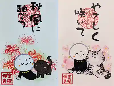 月替わりお札御朱印 9月と10月
