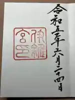 伊雜宮(皇大神宮別宮)(三重県)