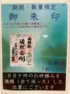 興性寺の御朱印(2023年05月19日(金) 08時51分01秒投稿)