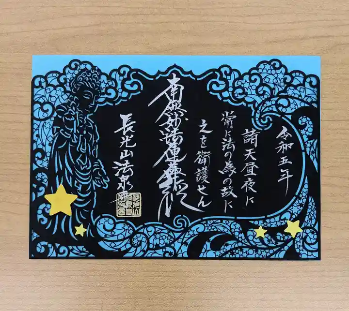 限定御朱印】☆夏の切り絵御朱印（8/29～） ☆お気持ちで特典