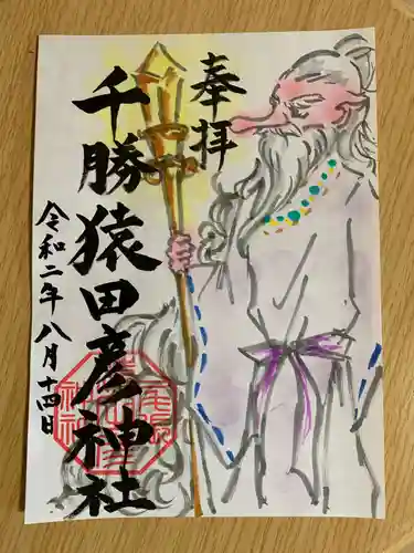 尾張猿田彦神社の御朱印