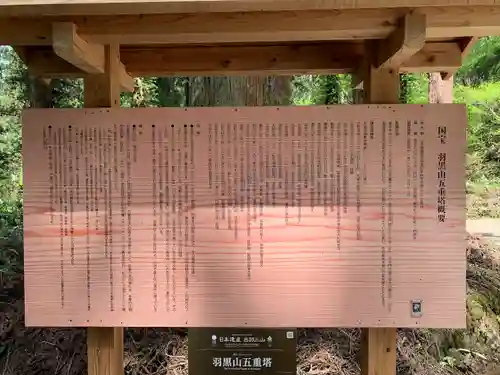羽黒山五重塔(出羽三山神社)(山形県)