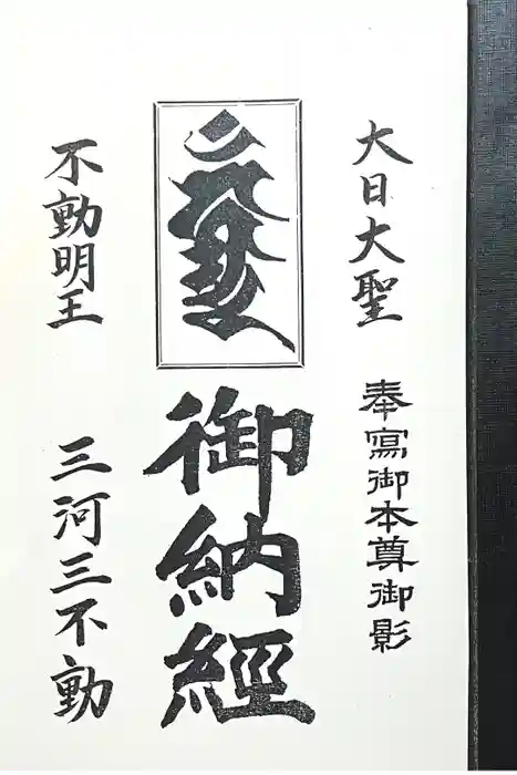 総持寺の御朱印帳