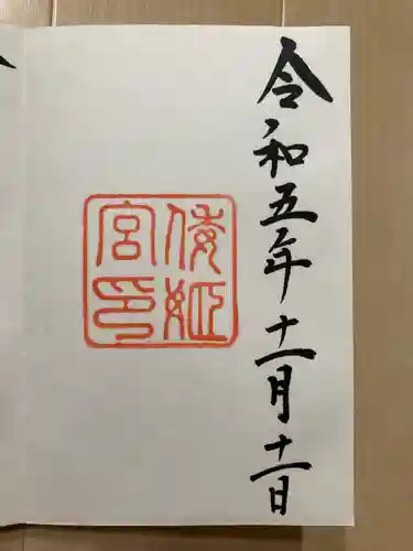 倭姫宮（皇大神宮別宮）(三重県)