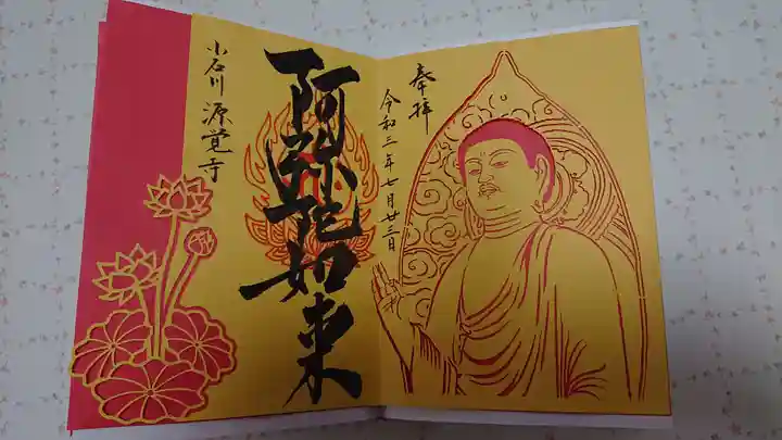 源覚寺の御朱印