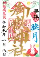 横浜御嶽神社の御朱印