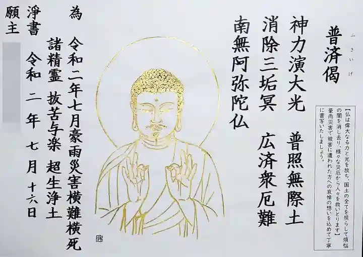 弘願院の御朱印