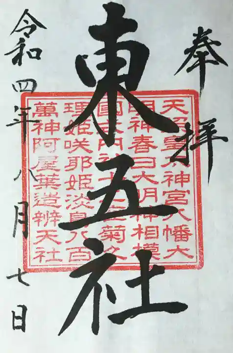 川勾神社(神奈川県)