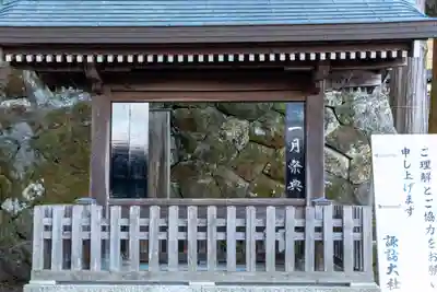 諏訪大社(長野県)