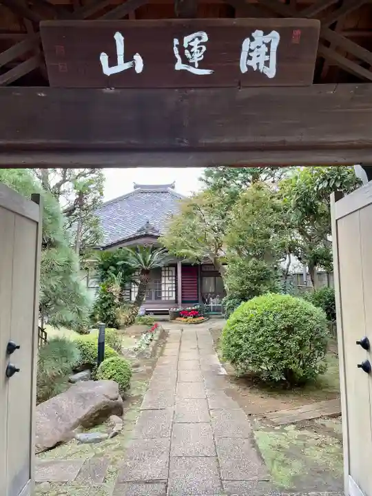 光福寺(東京都)